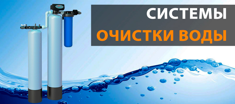 Системы очистки воды в Краснодаре картинка 